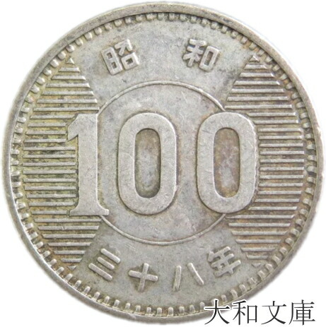 楽天市場】【20世紀デザイン】菊50円ニッケル貨 昭和37年（1962年）流通品【先代の50円硬貨】 : 大和文庫・楽天市場支店