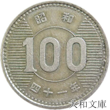 楽天市場】【銀貨】稲100円銀貨 昭和40年（1965年） 流通品 : 大和文庫