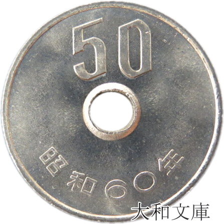 昭和53年農業協同組合設立30周年記念　純銀製　銀貨　50㎜　45g 50-s60-1.jpg