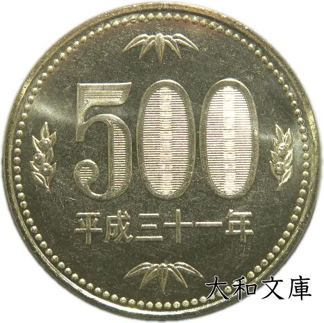 楽天市場】【未使用】 500円ニッケル黄銅貨 平成26年（2014年
