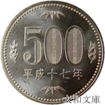 平成 31 年 硬貨 の 価値