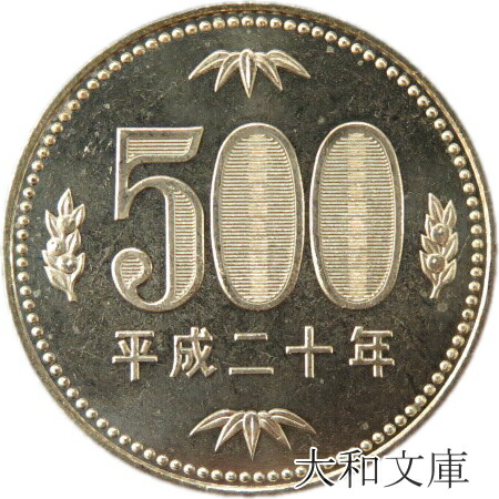 楽天市場】【未使用】 500円ニッケル黄銅貨 平成13年（2001年） 【500円玉】 : 大和文庫・楽天市場支店