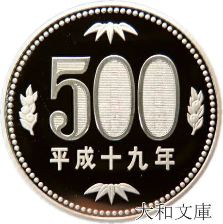 楽天市場】【プルーフ】 500円プルーフ硬貨 平成13年（2001年）未使用 