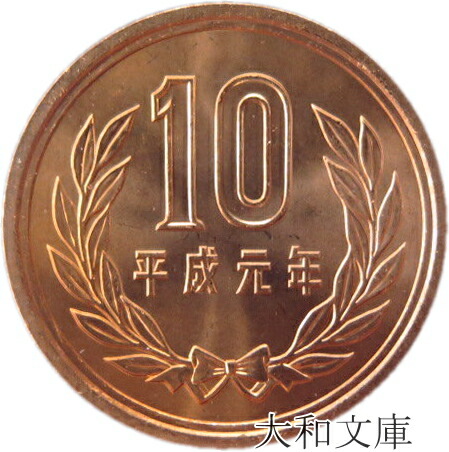 楽天市場】【未使用】 桜100円白銅貨 平成元年（1989年） : 大和文庫・楽天市場支店