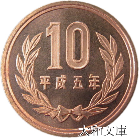 記念硬貨　1989年〜1999年　11年分 楽天市場】平成11年 通常ミントセット MINTSET（1999年） 記念
