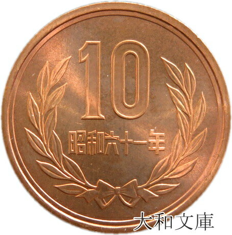 昭和27年　5円黄銅貨　ACCA鑑定　未使用〜完全未使用 楽天市場】【旧デザイン5円】 楷書5円黄銅貨 昭和27年（1952年