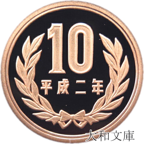 平成2年 1枚 プルーフ硬貨 楽天市場】【プルーフ】 桜100円プルーフ白銅貨 平成2年（1990年