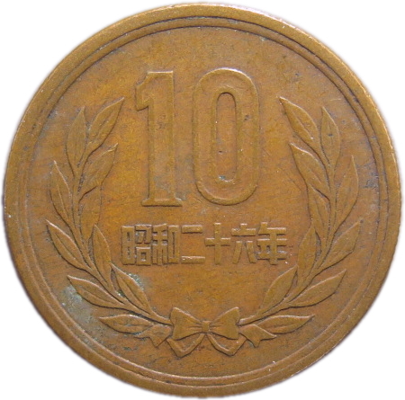 楽天市場】【未使用】 10円青銅貨 昭和61年（1986年） 【平等院鳳凰堂 