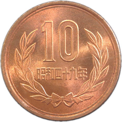 【楽天スーパーセール】 楽天市場】【未使用】10円青銅貨 昭和47年（1972年） 【平等院 文化、民俗