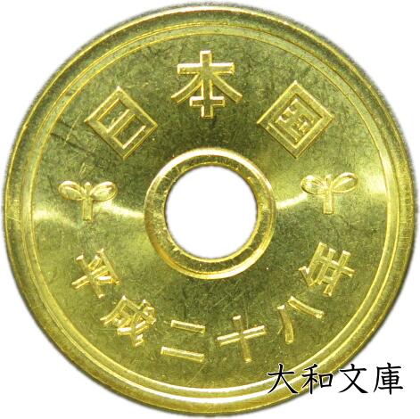 楽天市場】【未使用】 5円黄銅貨（ゴシック体） 平成29年（2017