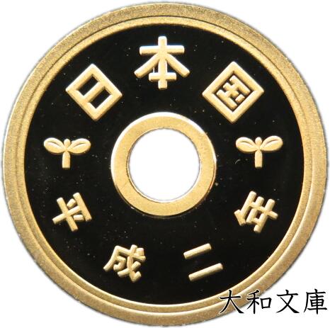 楽天市場】【プルーフ】 10円プルーフ青銅貨 平成2年（1990年