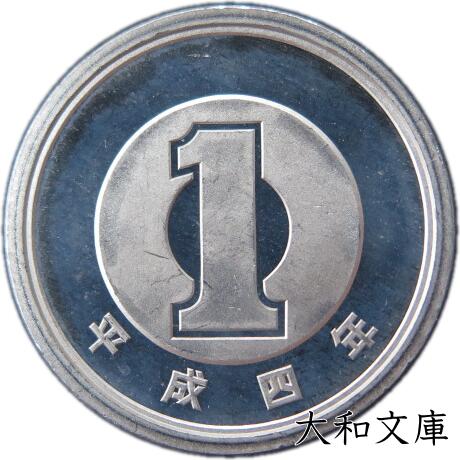 楽天市場】【未使用】 1円アルミ貨 平成6年（1994年） 【1円
