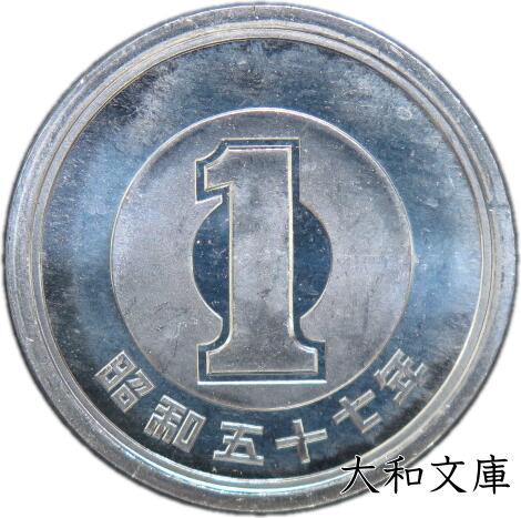 昭和55年　5000円玉 やや傷や汚れあり】5000円 五千円硬貨1枚 穴あき◇葛飾北斎 凱風