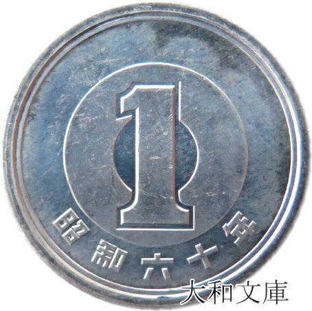 The Who 記念硬貨 銀製 未使用 楽天市場】【未使用】 500円白銅貨 昭和64年（1989年）【500円玉