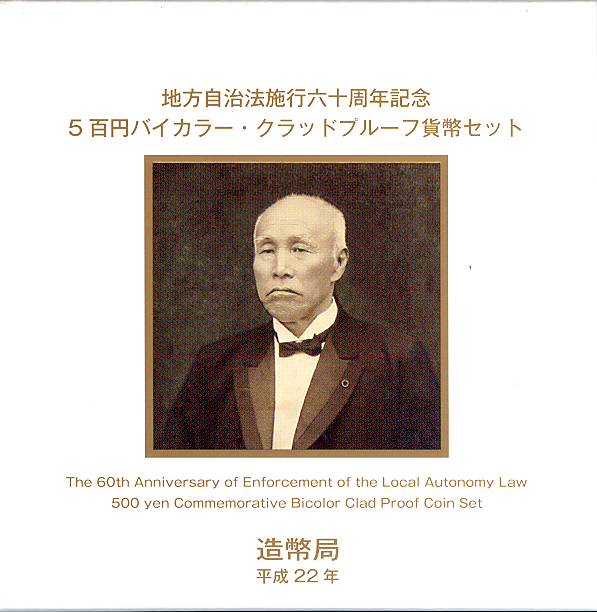 楽天市場】【プルーフ】 地方自治法施行60周年 「奈良県」 500円