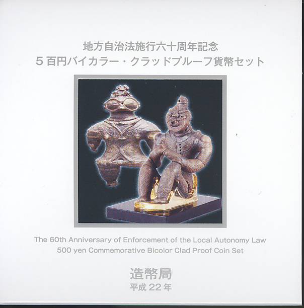 楽天市場】【記念硬貨】「青森県」 地方自治法施行60周年 500円バイ