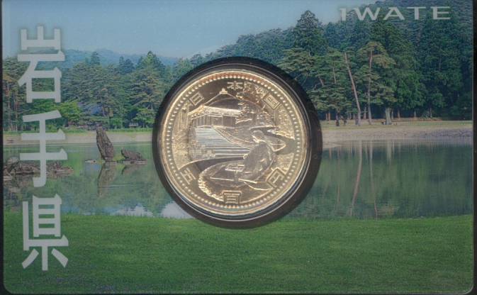 地方自治記念硬貨 新潟 岩手鳥取 東京 熊本 長野 niigata.jpg