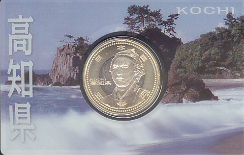①高知県　60周年記念硬貨　坂本竜馬　10枚セット 楽天市場】【500円Bセット】 「高知県」 500円バイカラー