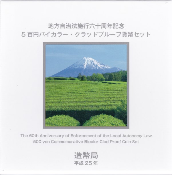 地方自治法施行 60周年記念 プルーフ 兵庫県 楽天市場】地方自治法施行60周年記念 千円銀貨幣プルーフ貨幣