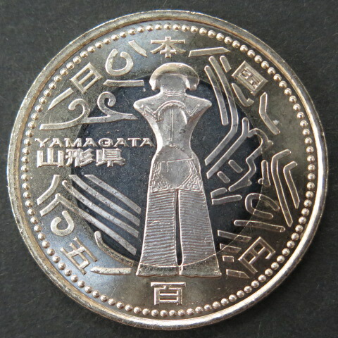 記念硬貨 山形県 地方自治法施行60周年 500円バイカラークラッド貨 縄文の女神大和文庫楽天市場支店