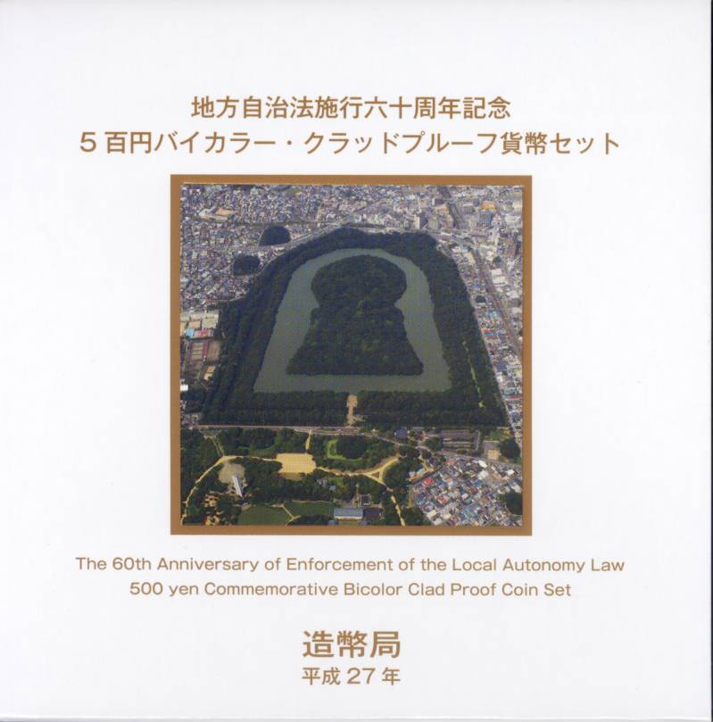 楽天市場】【記念貨】関西国際空港 開港記念 プルーフ貨セット 平成6年
