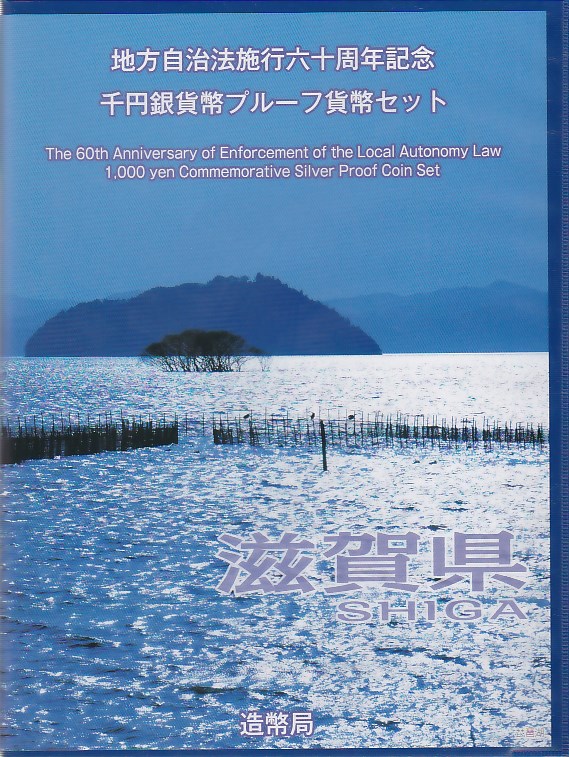 楽天市場】【 記念硬貨 】地方自治法施行60周年 「埼玉県」 1000