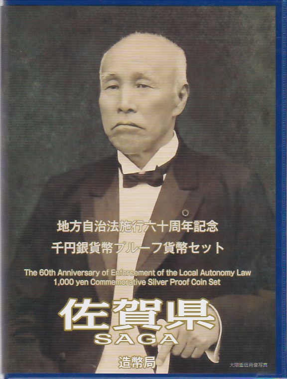 楽天市場】【 記念硬貨 】地方自治法施行60周年 「埼玉県」 1000
