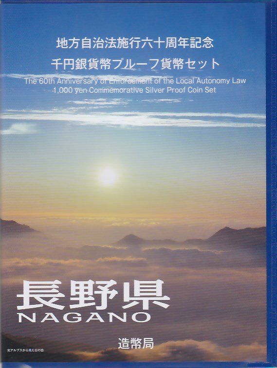 楽天市場】【 記念硬貨 】地方自治法施行60周年 「佐賀県」 1000