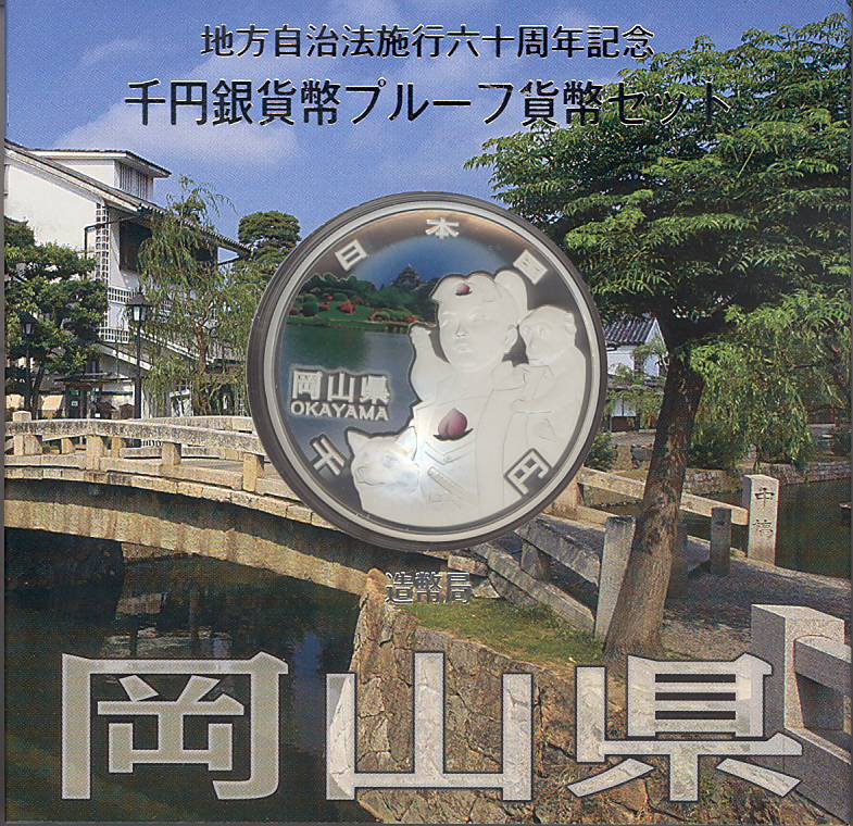宮城県 地方自治60周年記念 千円銀貨セット【伊達政宗】 楽天市場】【 記念硬貨 】 地方自治法施行60周年 「宮城県