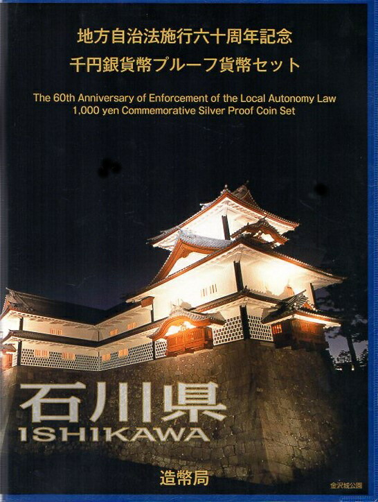 楽天市場】【 記念硬貨 】地方自治法施行60周年 「佐賀県」 1000