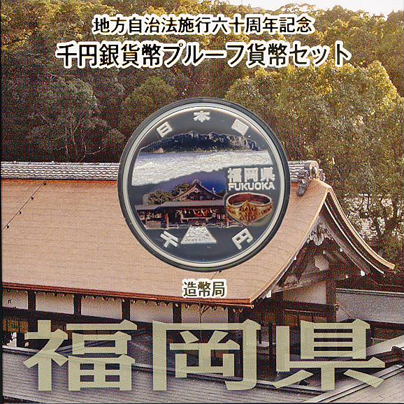 宮城県 地方自治60周年記念 千円銀貨セット【伊達政宗】 宮城県 地方自治60周年記念 千円銀貨セット【伊達政宗】 - メルカリ