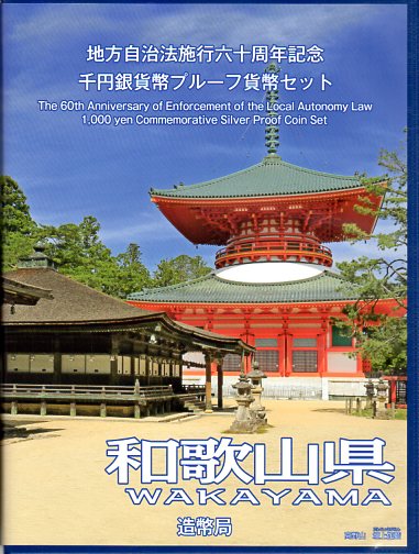 ⭐︎メルハン⭐︎地方自治法施行六十周年記念 三重県/山口県 楽天市場】【 記念硬貨 】 地方自治法施行60周年 「山口県」 1000円