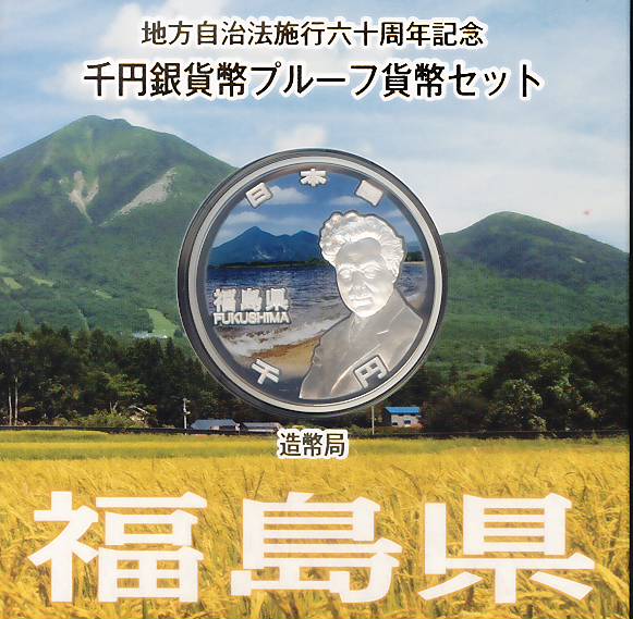 楽天市場】【 記念硬貨 】 地方自治法施行60周年 「三重県」 1000円