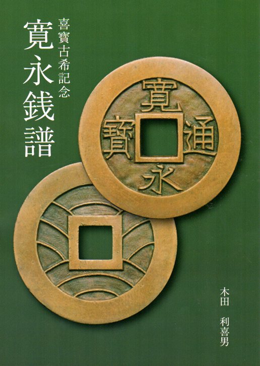 楽天市場】【古紙幣文献】 全國弐百弐拾弐藩 藩札図鑑(原色原寸