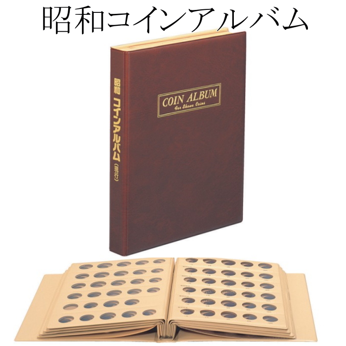 令和5年 コイン収納アルバム【現行貨・記念硬貨】 : 大和文庫・楽天