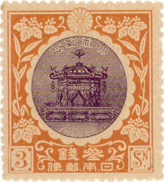楽天市場】【単片切手】 昭和立太子礼 「おしどり模様」 3銭切手