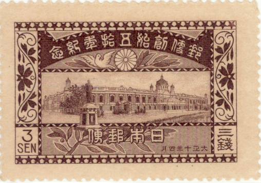 楽天市場】【単片切手】 UPU加盟50年 「前島密」 3銭切手 昭和2