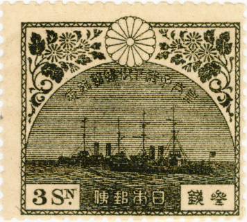 楽天市場】【単片切手】 昭和立太子礼 「おしどり模様」 3銭切手 大正5