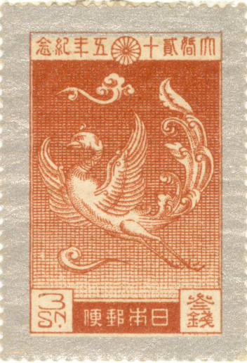 【銭単位切手】昭和立太子礼　おしどり模様　3銭　絵はがき　琴弾公園琴弾八幡宮 銭単位切手】昭和立太子礼 おしどり模様 3銭 絵はがき 琴弾公園琴弾