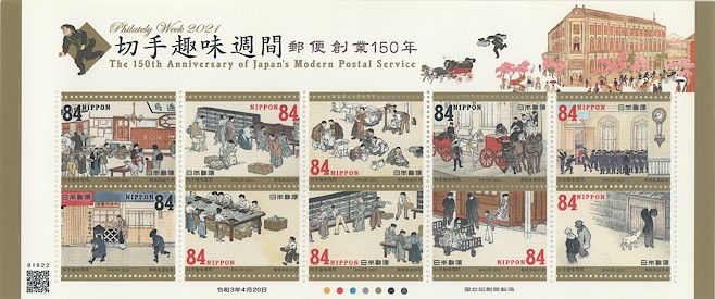楽天市場】【記念切手】昭和59年 切手趣味週間 「大谷鬼次の江戸