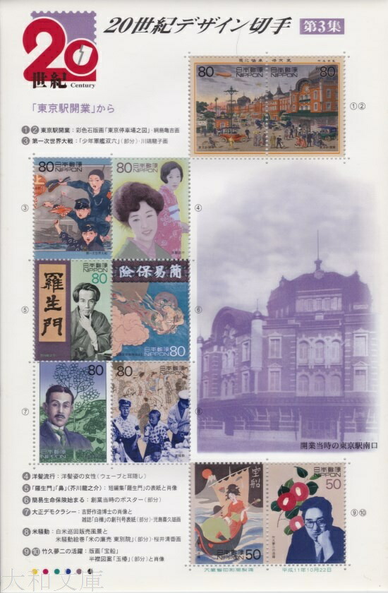 希少！【1947年（昭和22年）銭単位切手小型シート6種】 楽天市場】【小型シート】 昭和22年 切手趣味週間 1円切手小型