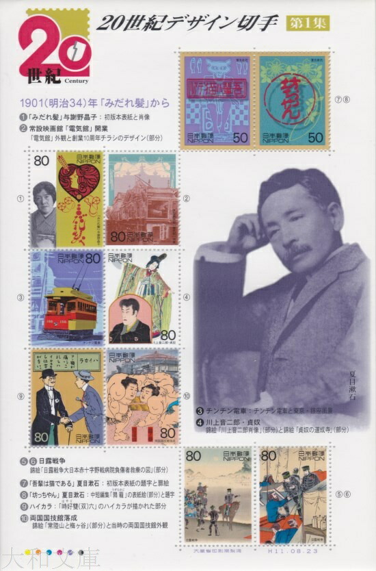 楽天市場】【記念切手】 20世紀デザイン切手 第15集「時代」から