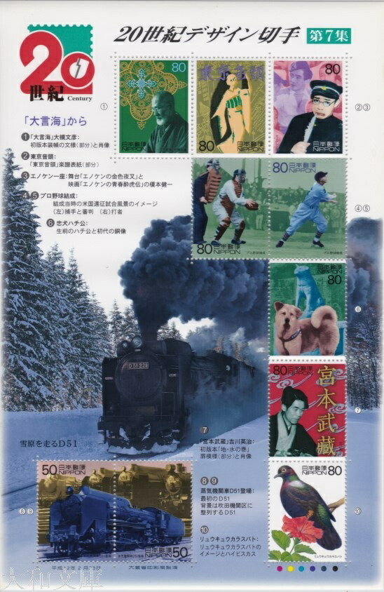 楽天市場】【記念切手】 20世紀デザイン切手 第6集「昭和初期の
