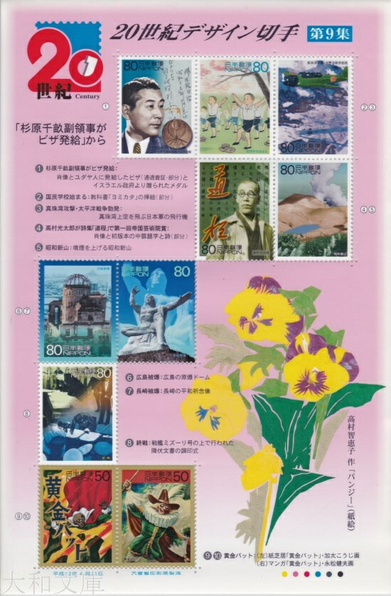 20世紀デザイン切手 楽天市場】【記念切手】 20世紀デザイン切手 第15集「時代」から