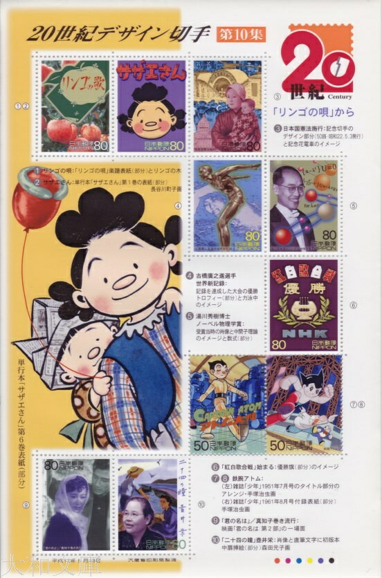 楽天市場】【記念切手】 20世紀デザイン切手 第15集「時代」から