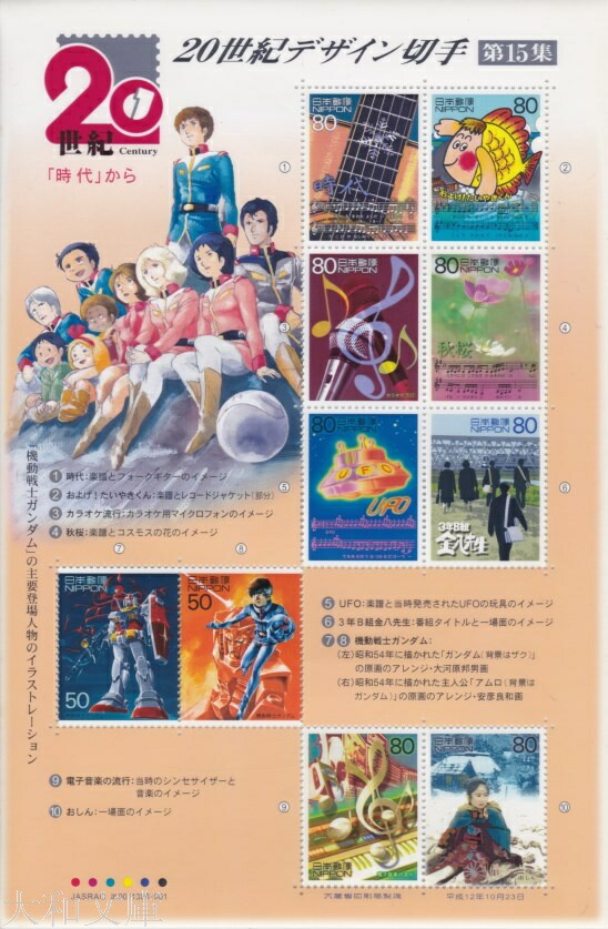 楽天市場】【記念切手】 20世紀デザイン切手 第4集「箱根駅伝