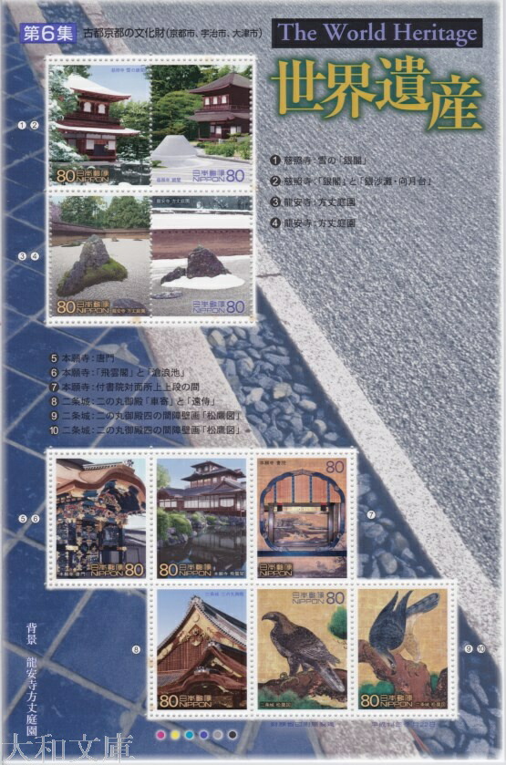 楽天市場】【記念切手】 第2次世界遺産シリーズ 第9集 「白川郷