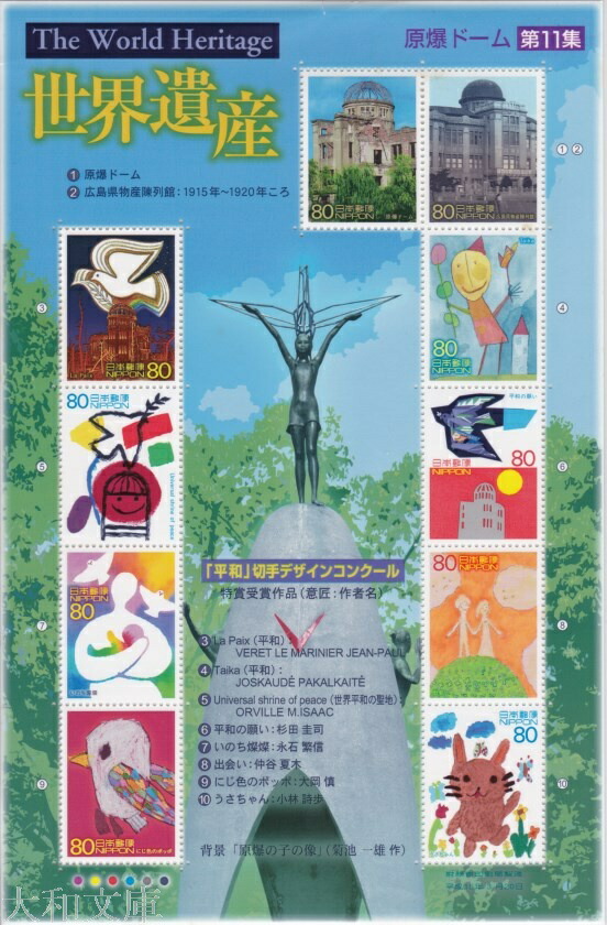 楽天市場】【記念切手】 第2次世界遺産シリーズ 第9集 「白川郷