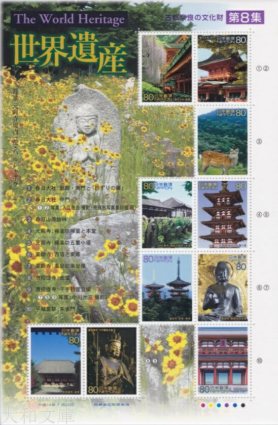 楽天市場】【記念切手】 第2次世界遺産シリーズ 第1集 「日光の社寺