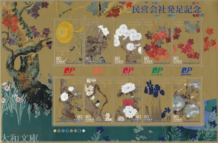 初日カバー 1981年 昭和56年 酉年 記念切手 切手 42通 ファイル 新品